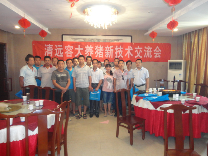 河南衛(wèi)輝、武陟清遠容大動保養(yǎng)豬新技術(shù)論壇圓滿閉幕