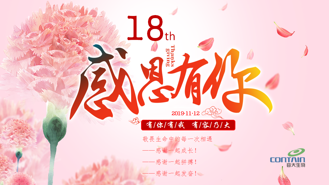 容大，生日快樂！【感恩有你】
