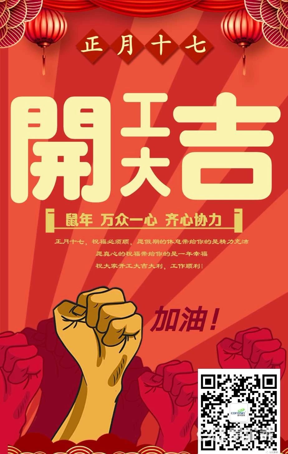 【開工大吉】疫情來襲，愛不缺席！