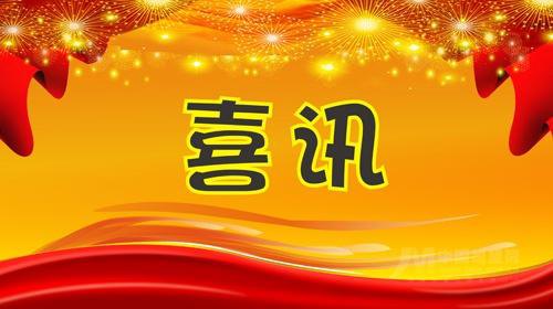 熱烈祝賀容大生物科技創(chuàng)新“雙榮譽(yù)”