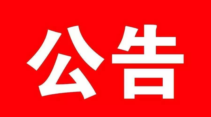 中華人民共和國農業農村部公告 第392號