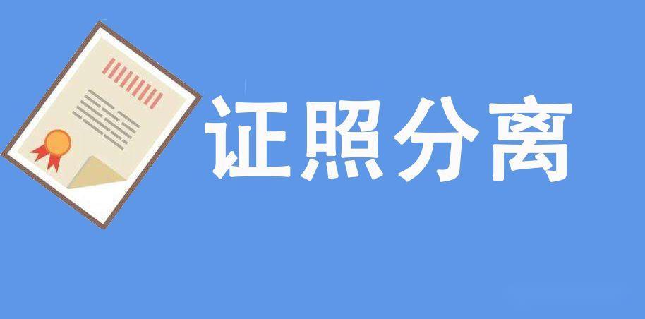 農業農村部辦公廳關于印發《農業農村部深化“證照分離”改革實施方案》的通知