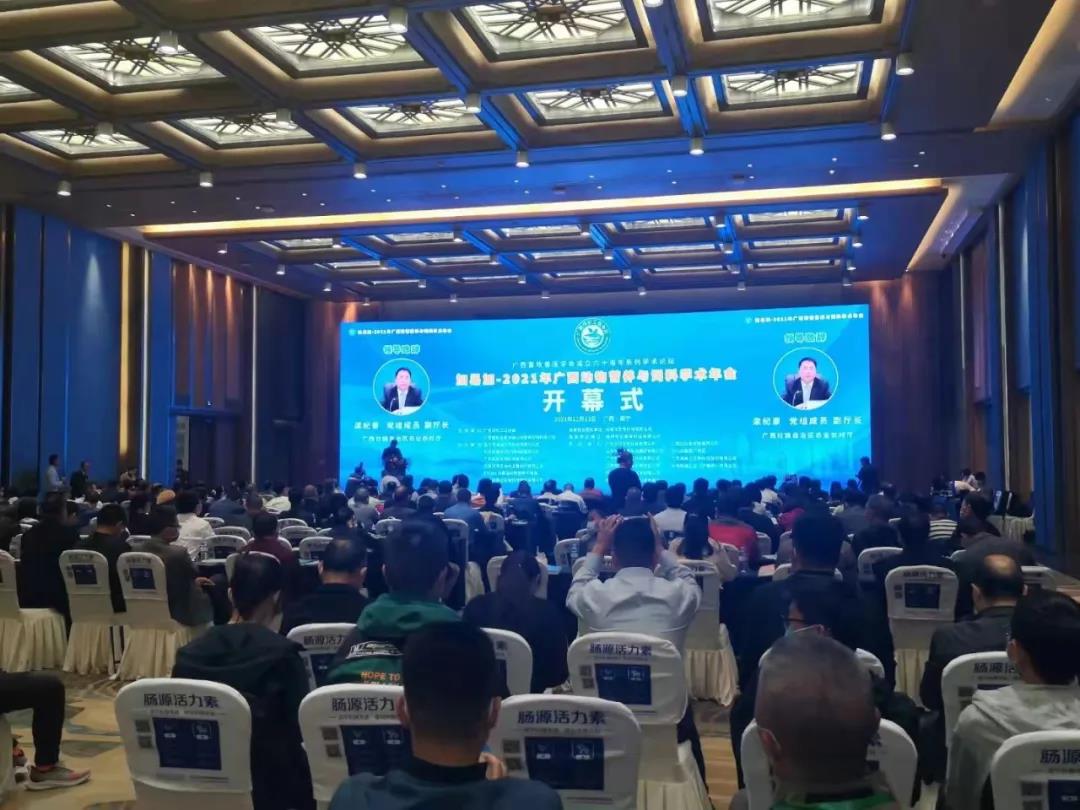 容大生物亮相—2021年廣西動(dòng)物營(yíng)養(yǎng)與飼料學(xué)術(shù)年會(huì)