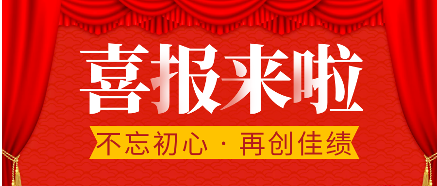 【容大生物】喜訊！公司系列產(chǎn)品摘得省級“雙榮譽”
