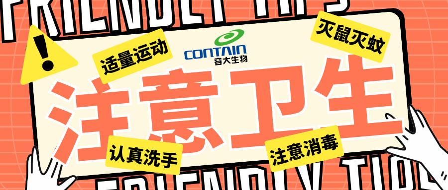 愛衛宣傳進企業，文明健康齊參與