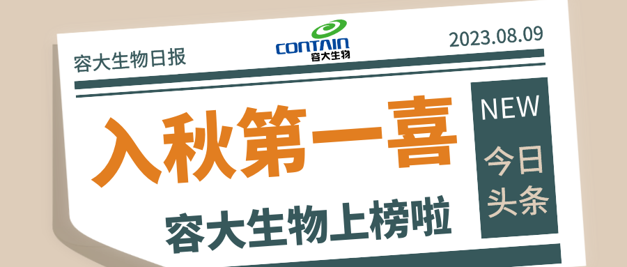 賀：入秋第一喜！