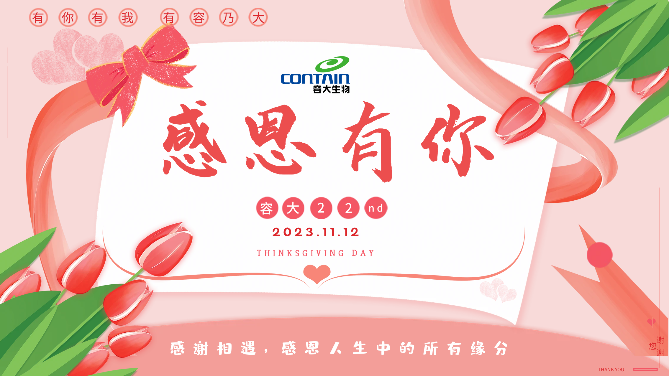 感恩節(jié)特輯：共筑成長之路，點(diǎn)燃知識之光