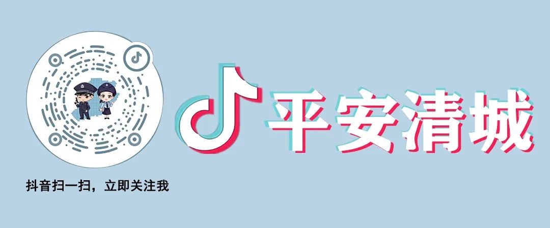 打擊整治網絡謠言！清城3人被查處！
